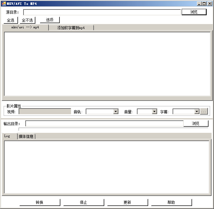 mkv转mp4转换器(mkv\/avi To mp4)V1.0.8 中文