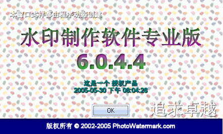 水印制作软件|全能水印制作软件v6.0.4.4 绿色专