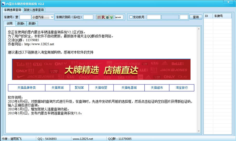 内蒙古交通违章记录怎么查询|内蒙古车辆违章