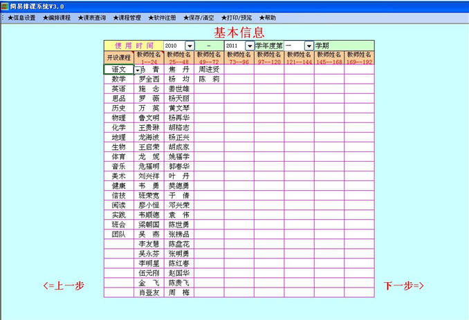 排课表软件|免费排课表软件下载(简易排课系统