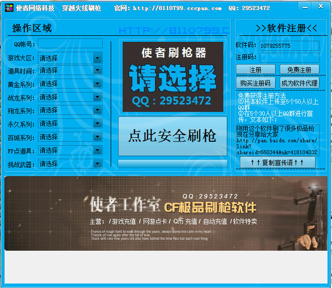 穿越火线极品刷枪软件(使者极品CF刷枪软件)v