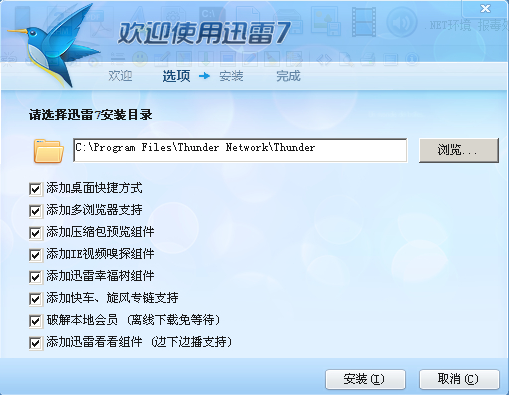 迅雷7精简版|迅雷7(JayXon作品)7.2.10.3694 去