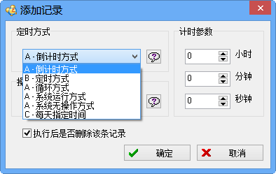 自动开机软件|虾米定时系统(电脑定时任务工具