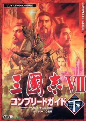 安卓三国志7|安卓三国志7汉化版下载(三国志7