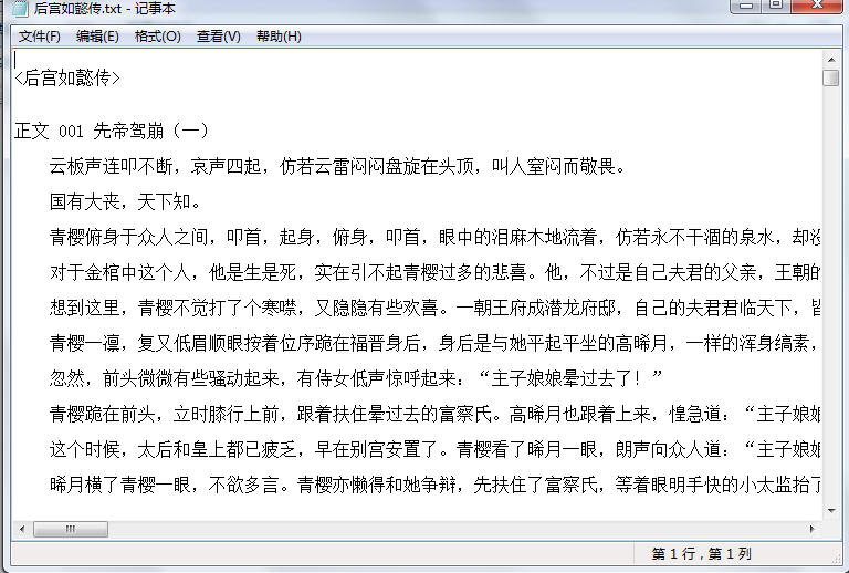 后宫如懿传全文下载(后宫如懿传全集txt下载)绿