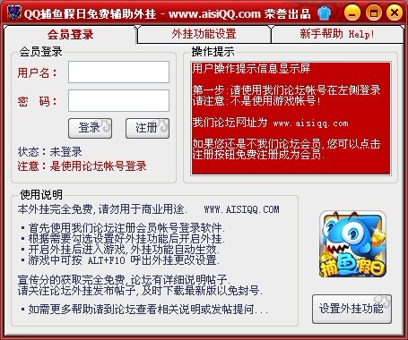 无限能量QQ捕鱼假日免费辅助201306绿色版-