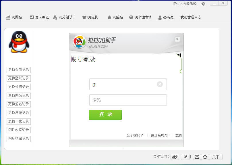 拉拉qq助手下载|拉拉qq助手1.13