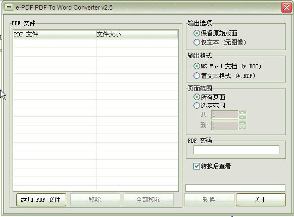 word转pdf转换器免费下载|word转pdf(绿典wor