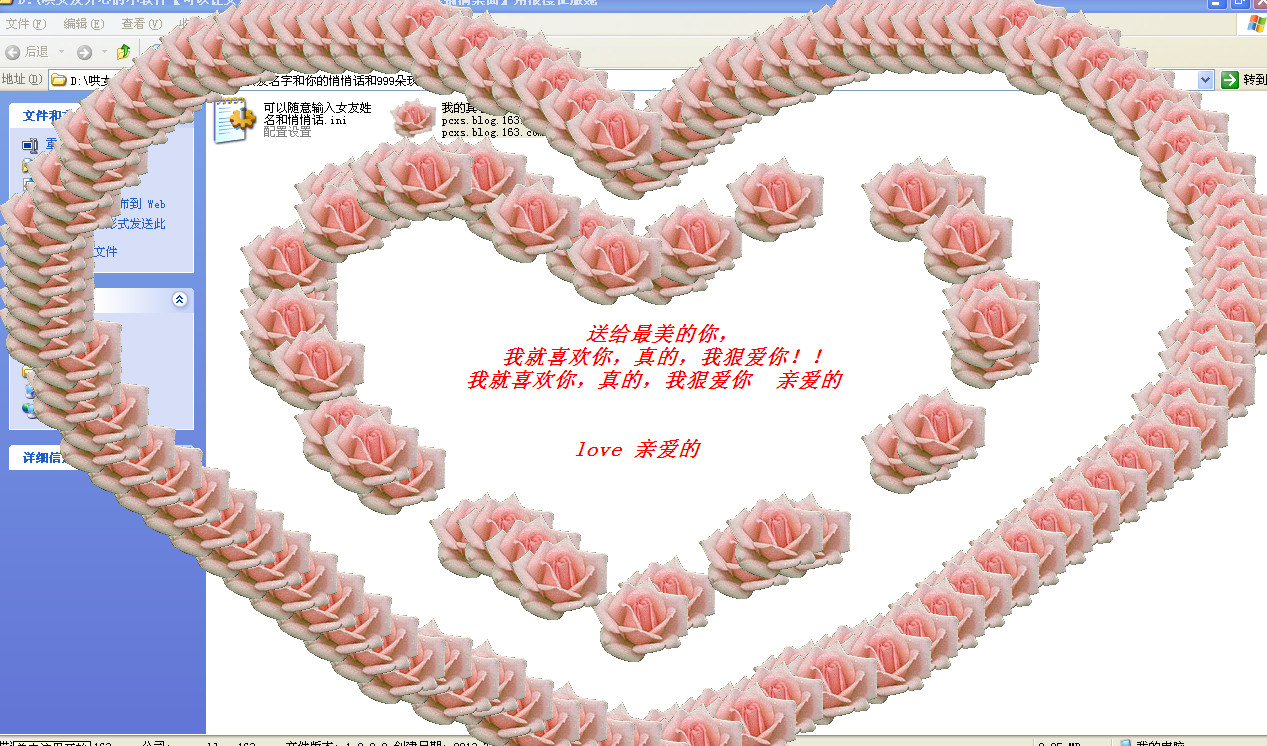 表白软件|哄女友开心的小软件(你的悄悄话和9