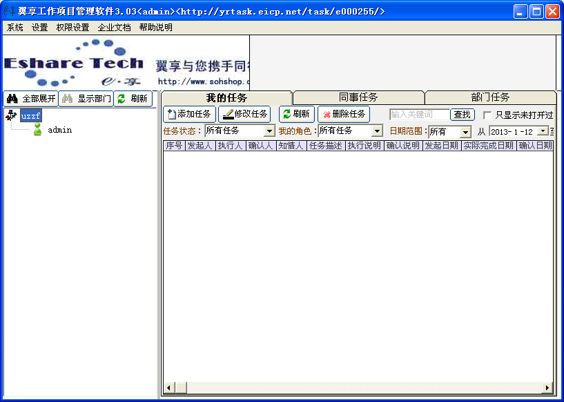 工作管理软件|翼享工作项目管理软件(工作任务