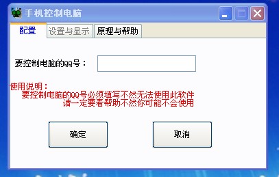 吾爱手机控制电脑关机V1.0.7 绿色版-开关定时