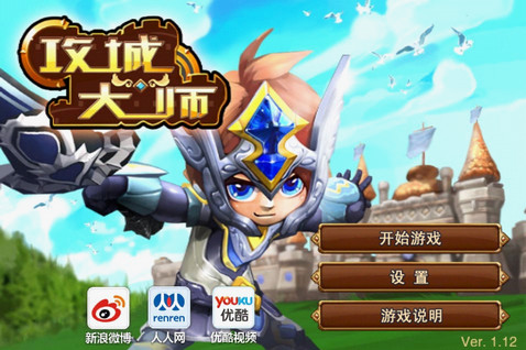 攻城大师安卓版V1.12 中文版-策略游戏