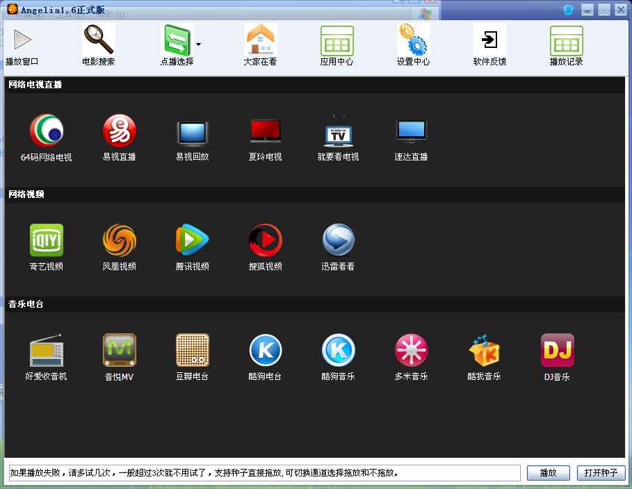 Angelia云点播(云加速在线观看视频)v1.6 绿色版