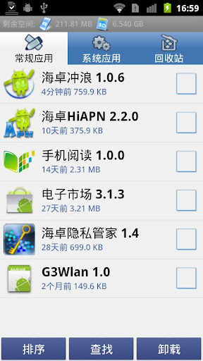 手机软件卸载工具|海卓云卸载(HiUninstaller)1.