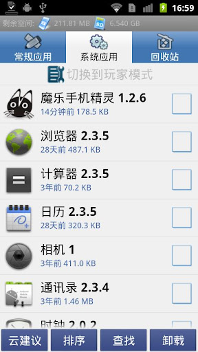 手机软件卸载工具|海卓云卸载(HiUninstaller)1.