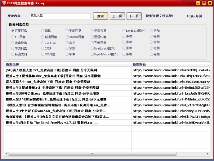 网盘搜索工具|网盘搜索神器(各种网盘资源一网