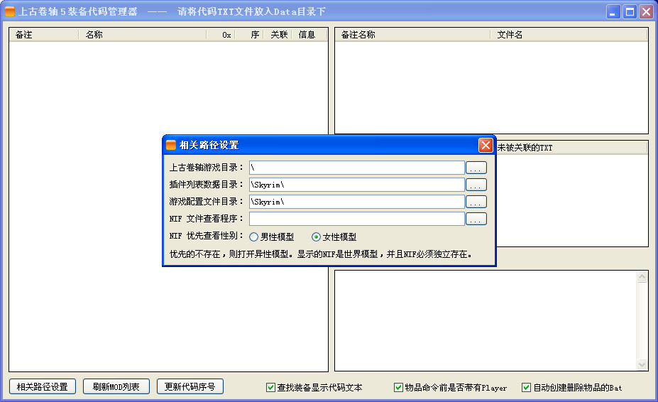 上古卷轴5代码怎么用|上古卷轴5装备代码管理