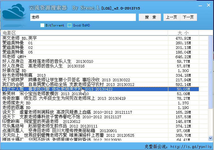云流资源搜索器(种子搜索工具)2.0 单文件免费