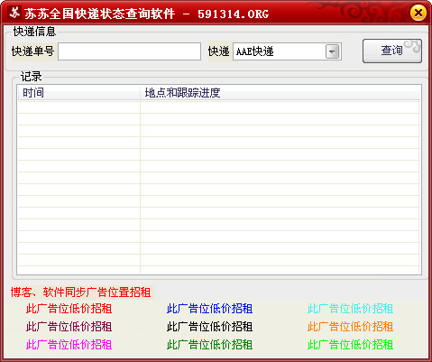 快递查询单号查询|苏苏全国快递状态查询软件