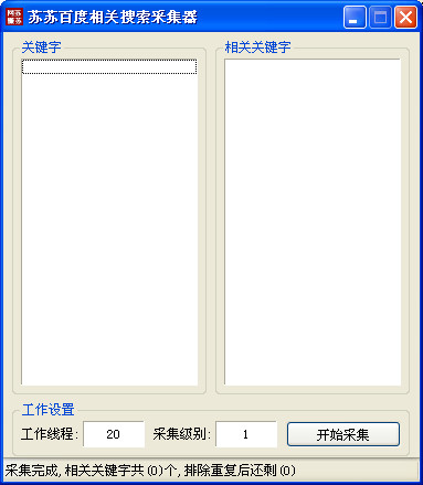 百度搜索排名规则|苏苏百度相关搜索采集器v1