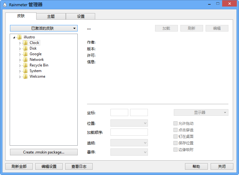 雨滴桌面美化软件(Rainmeter)2.5(r1842) 官方正