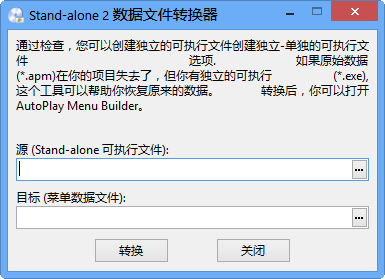 Stand-alone数据文件转换器1.0 单文件免费版-