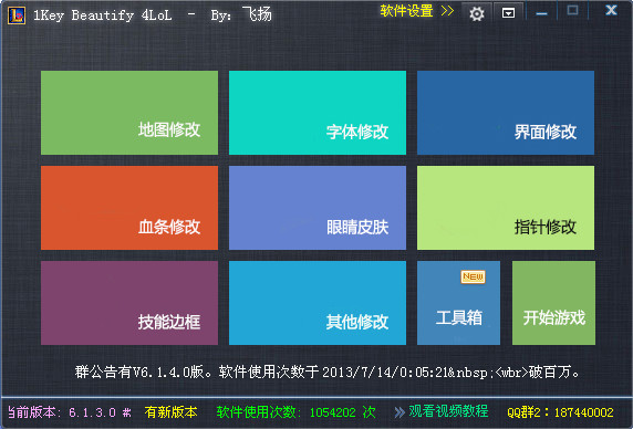 英雄联盟美化|lol美化工具(1key+beautify+4lol)V