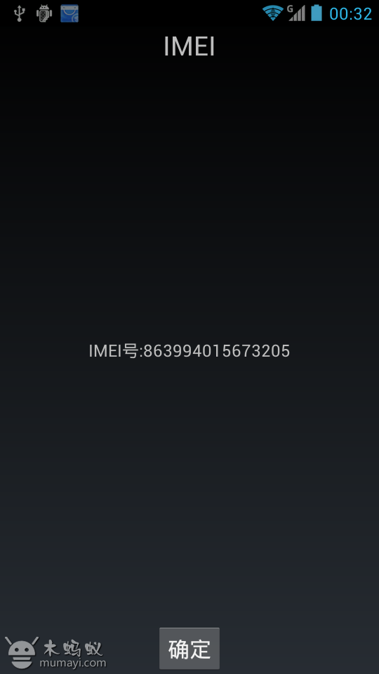 手机串号修改工具4.0.3 中文免费版-系统安全