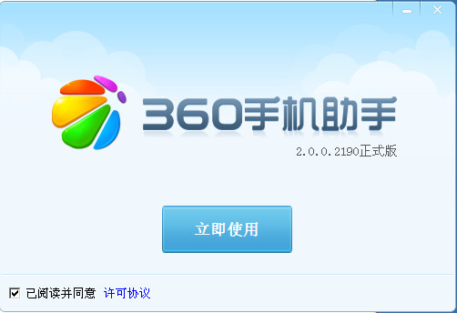 360手机助手电脑版下载|360手机助手PC版(独