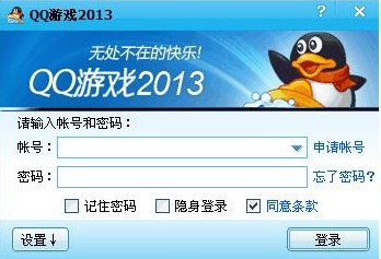 腾讯QQ游戏大厅去广