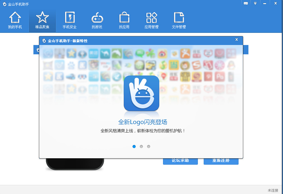 金山手机助手下载|金山手机助手3.1 官方正式版
