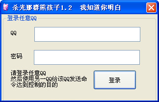 远程控制软件|消灭熊孩子软件(通过手机QQ控制