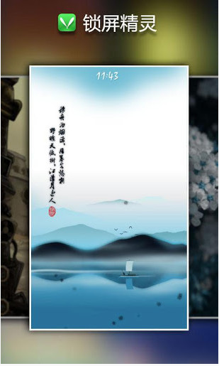 锁屏精灵V3.200 安卓最新版-壁纸美化