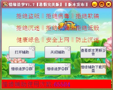 造梦西游3修改器|惜缘造梦西游3修改器V1.7暑假完美版-游戏