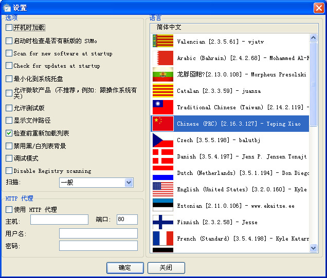 软件更新监控|电脑软件升级助手(SUMo)v3.7.3