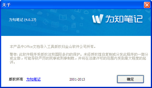 为知个人知识管理软件(WizKnowledge)v4.0.27