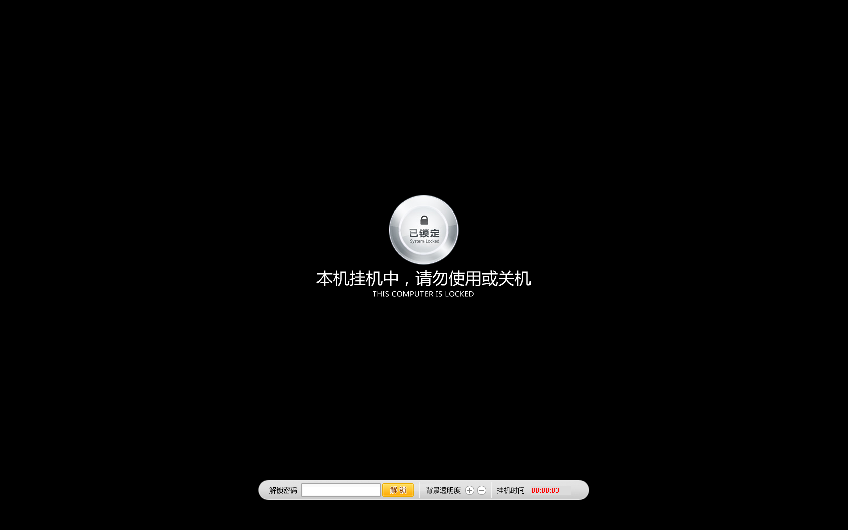 电脑锁屏软件|梦想电脑锁10