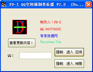 qq空间强制进入|FD-Z qq空间强制查看器2013
