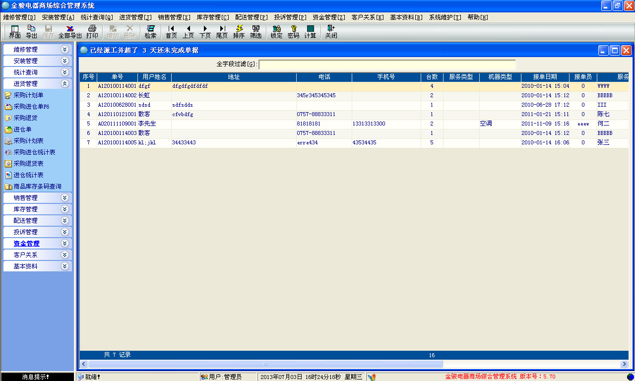 器商场管理系统|金骏电器商场综合管理系统v5