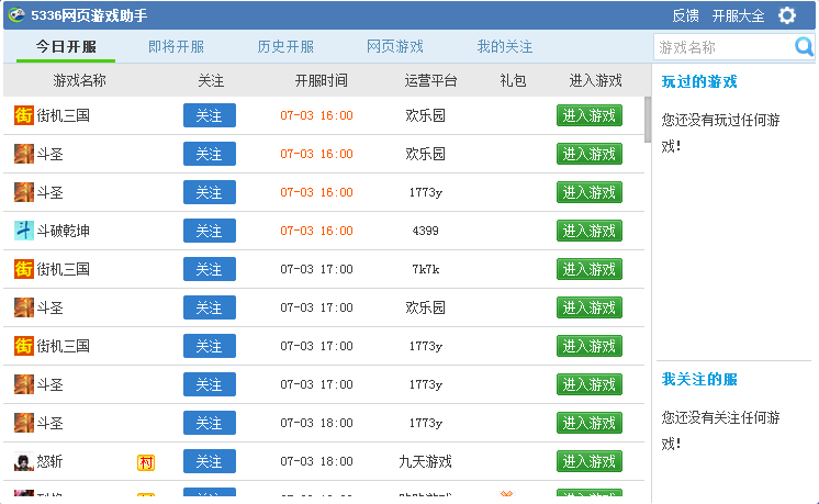 5336网页游戏助手1.7.2 绿色免费版