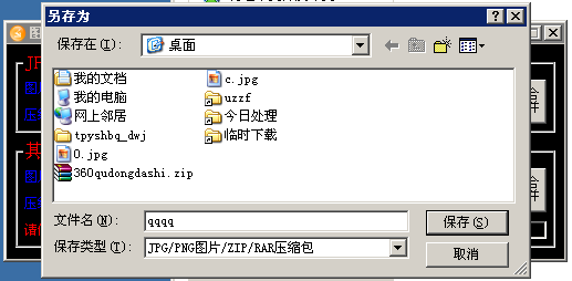 图片压缩包合并器1.0 便携版-压缩解压