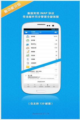 139手机邮箱V5.73 最新版-聊天通讯