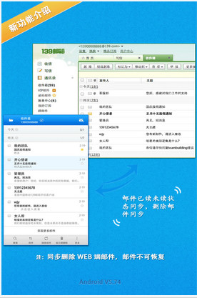139手机邮箱V5.73 最新版-聊天通讯