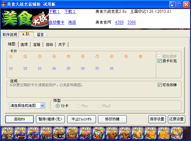 美食大战老鼠修改器|美食大战老鼠游戏多功能