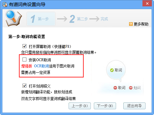 道词典增强版5.4.43.3217 去广告纯净版-转换翻译