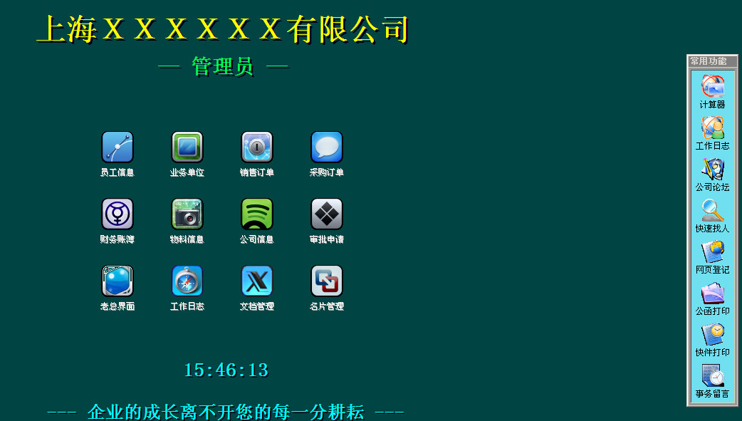 企业人事管理系统软件3.77免费版-行业相关