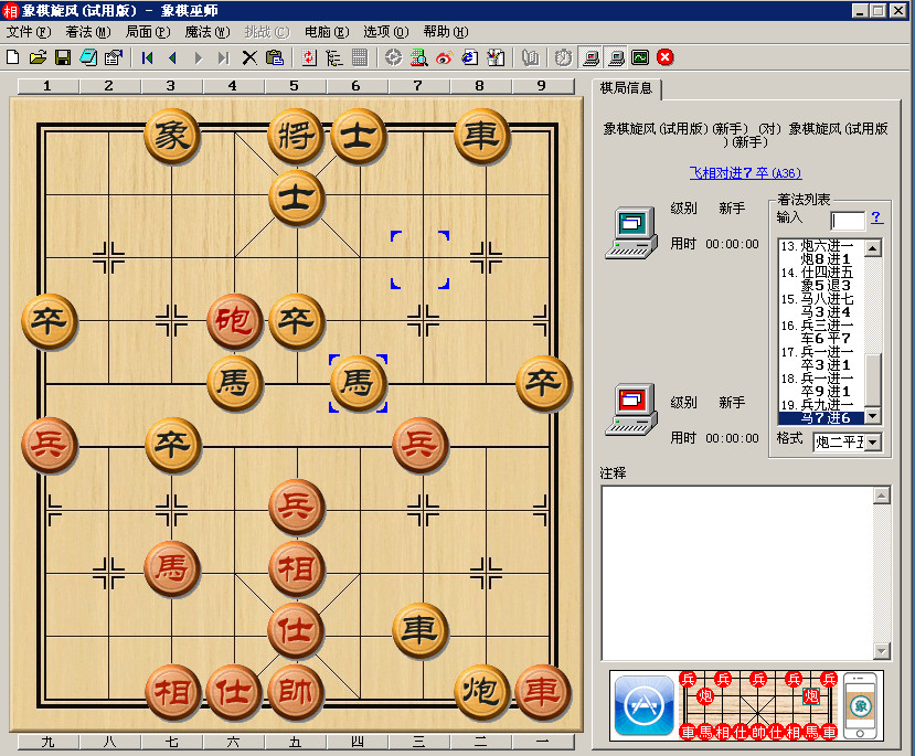 国际象棋旋风7.2破解版电脑国际象棋游戏软件国际象棋旋风第七版下载