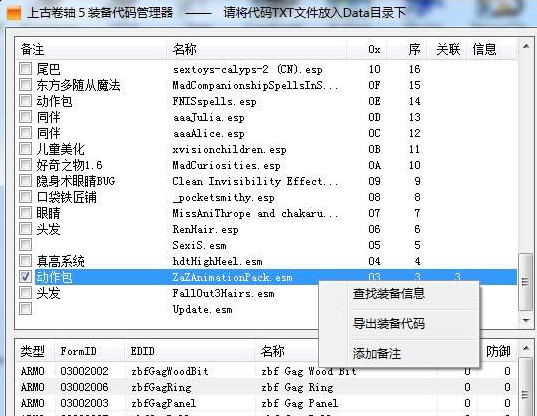 上古卷轴5代码怎么用|上古卷轴5装备代码管理