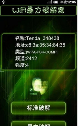 WiFi密码破解|wifi暴力破解器V2.0+最新版-网络