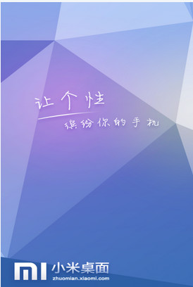 小米桌面(for Android)2.6.0 官方最新版- 壁纸美